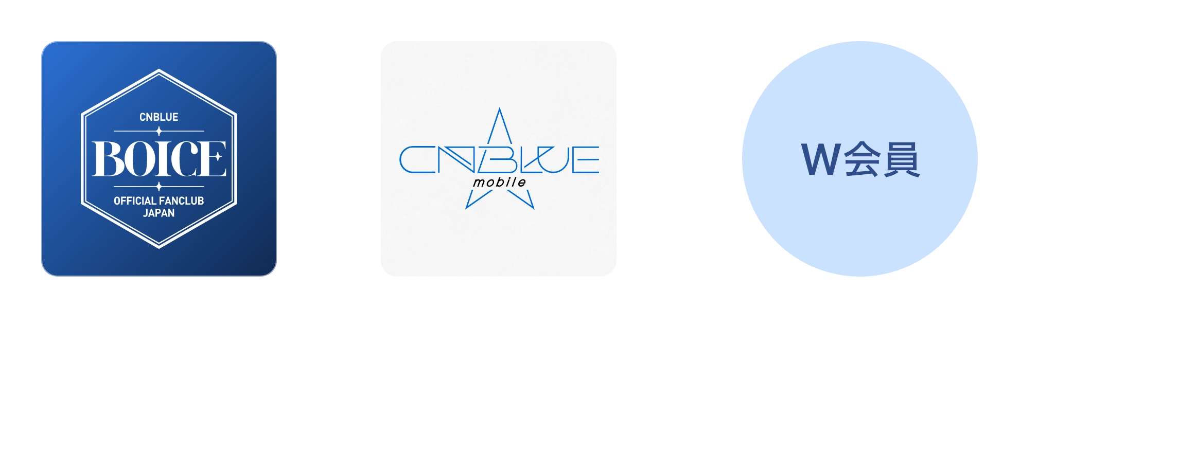 W会員について